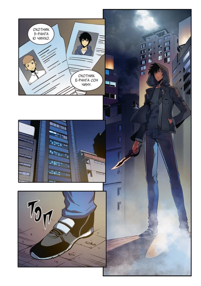 Leveling Up Alone. Volume 2 (Solo Leveling)